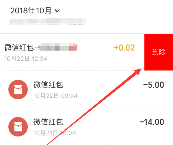 微信红包明细怎么删除,怎么删除微信红包记录图9