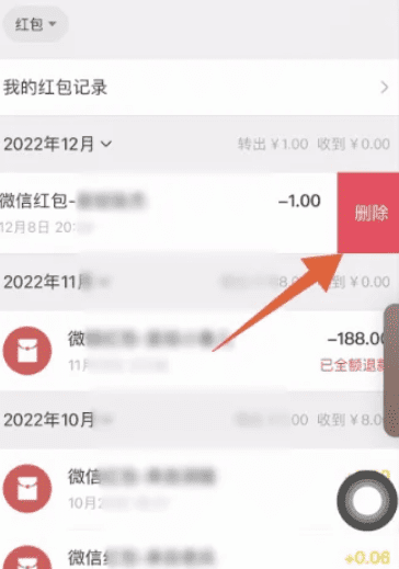 微信红包明细怎么删除,怎么删除微信红包记录图16