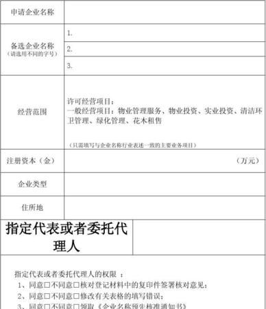 如何办理公司名称的预先核准,如何取得《企业名称预先核准通知书》文件图2