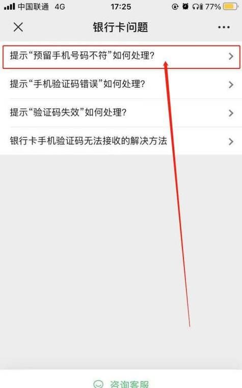 预留手机号不一致怎么办,银行预留电话不符合怎么办图1