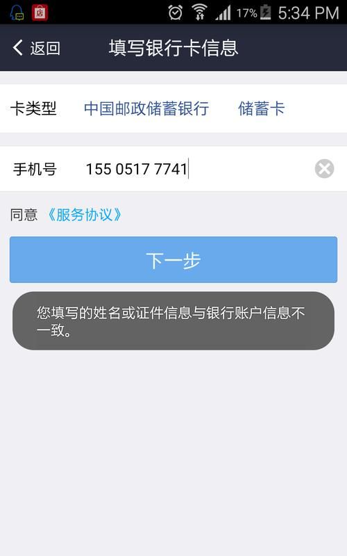 预留手机号不一致怎么办,银行预留电话不符合怎么办图4