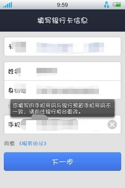 预留手机号不一致怎么办,银行预留电话不符合怎么办图5