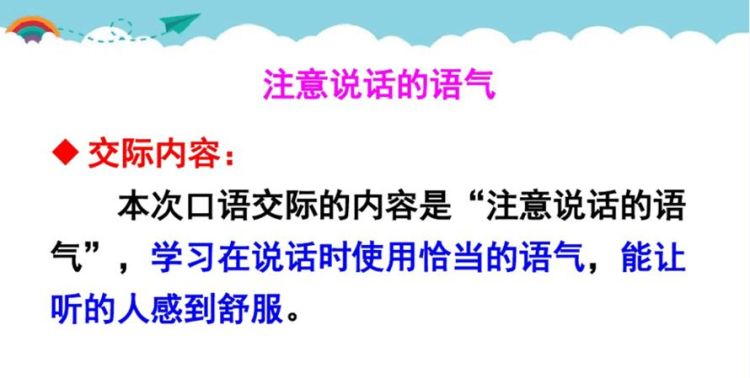 口语交际注意说话的语气怎么写,如何改善说话语气图3