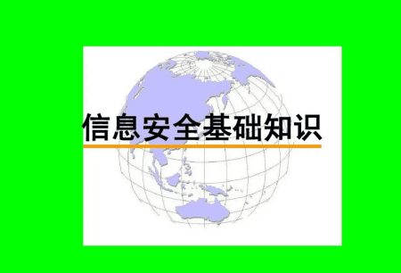 信息安全四要素是什么,信息安全领域内最关键和最薄弱的环节是什么图5