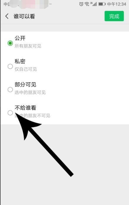 微信朋友圈屏蔽群是屏蔽所有人,朋友圈拒绝群接收信息群里人都看不到图11