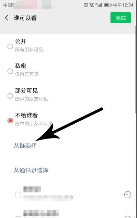 微信朋友圈屏蔽群是屏蔽所有人,朋友圈拒绝群接收信息群里人都看不到图12