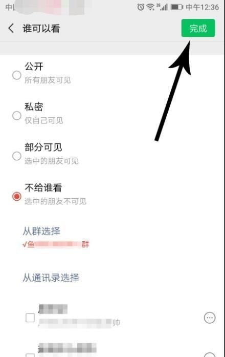 微信朋友圈屏蔽群是屏蔽所有人,朋友圈拒绝群接收信息群里人都看不到图16