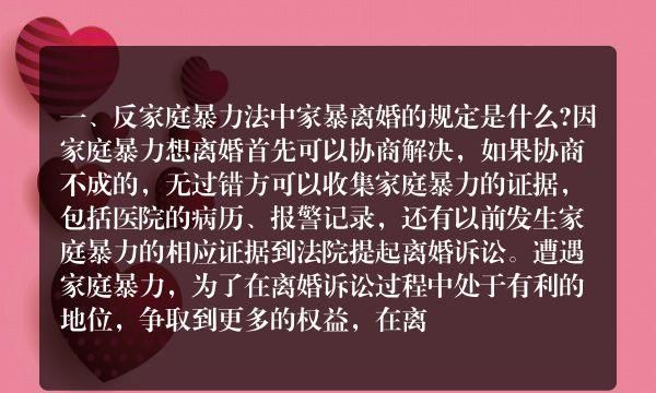 因家庭暴力离婚赔偿怎么计算,家暴离婚可以要赔偿图2