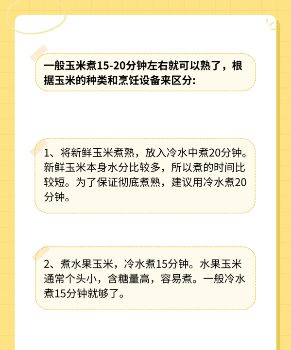 玉米煮多久能熟,玉米一般要煮多久能熟百度知道图2