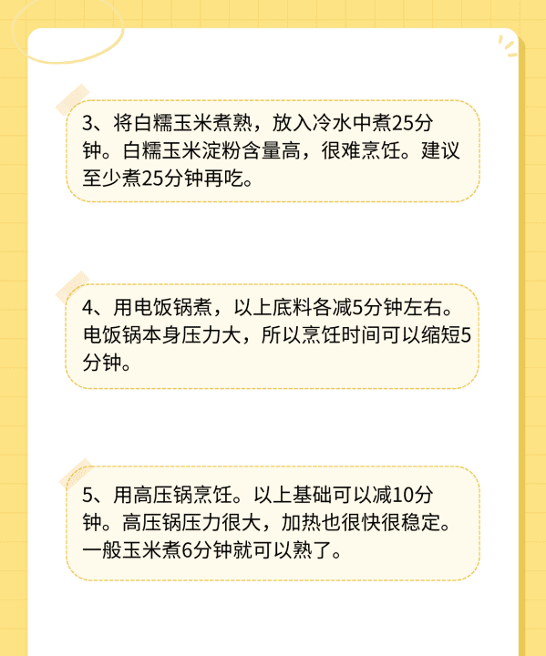 玉米煮多久能熟,玉米一般要煮多久能熟百度知道图3