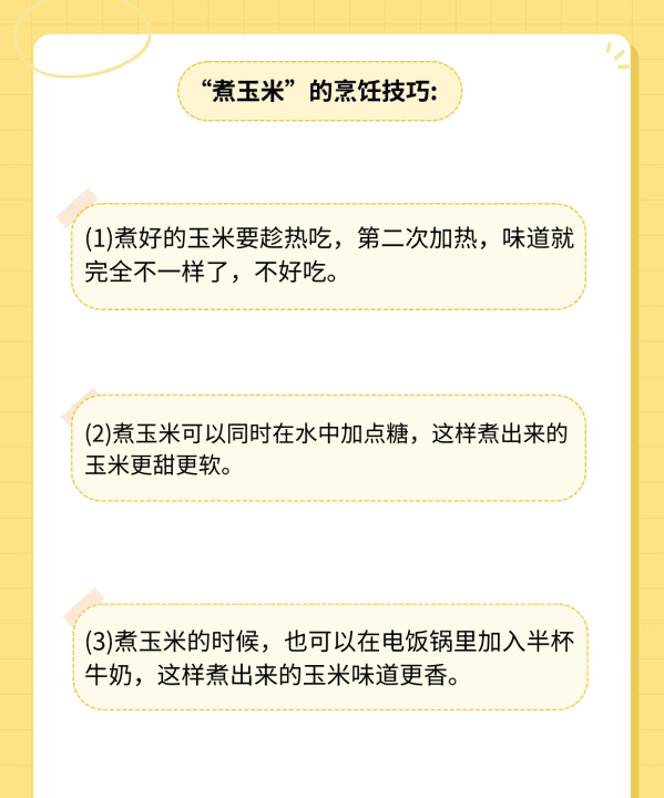 玉米煮多久能熟,玉米一般要煮多久能熟百度知道图4