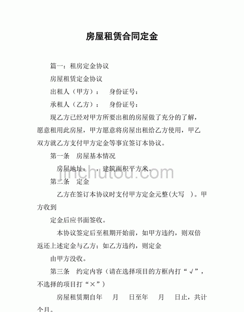 怎么判定房屋租赁合同是否有效,怎么判断租房合同有不有效图1