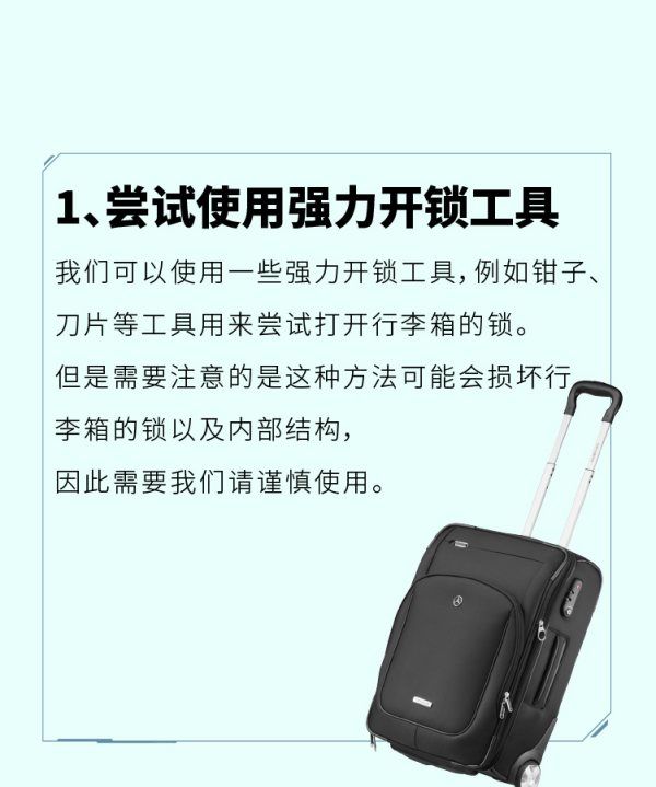 密码箱的密码忘记了怎么打开,密码箱忘记了密码怎么打开最简单的方法图3