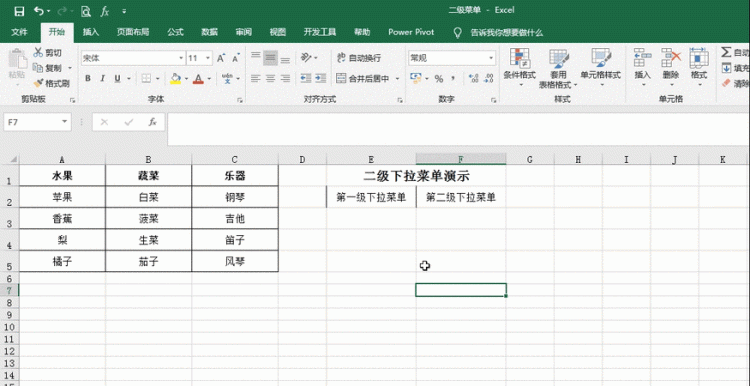 二级下拉菜单怎么做,数据有效性如何设置二级下拉菜单图1