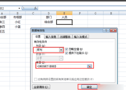 二级下拉菜单怎么做,数据有效性如何设置二级下拉菜单图7