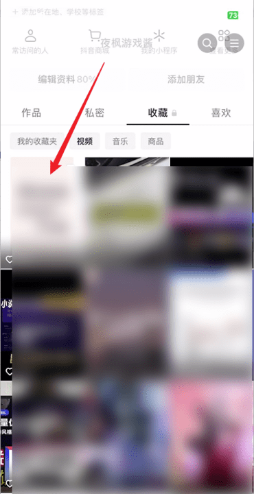 抖音怎么删除收藏,vivo手机抖音收藏的怎么删掉图9