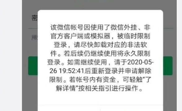 微信号封几次会永久封,微信封三次就是永久封号图1