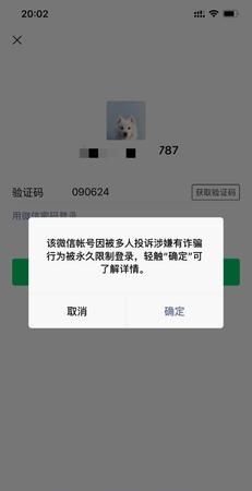 微信号封几次会永久封,微信封三次就是永久封号图2