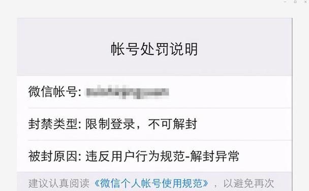 微信号封几次会永久封,微信封三次就是永久封号图3