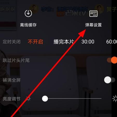 芒果TV怎么没弹幕,芒果为什么突然没有弹幕了图4