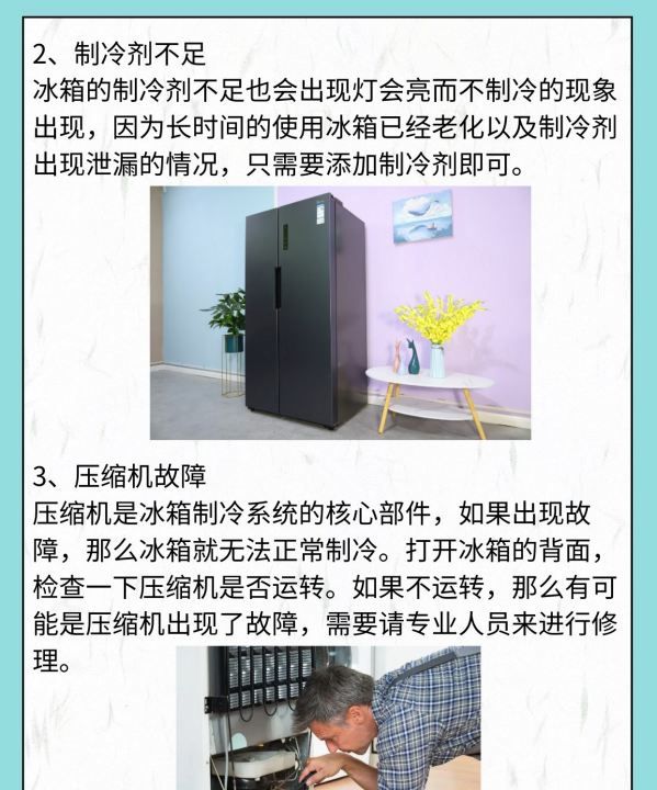 冰箱不制冷是什么原因,冰箱不制冷是什么原因 解决办法图3