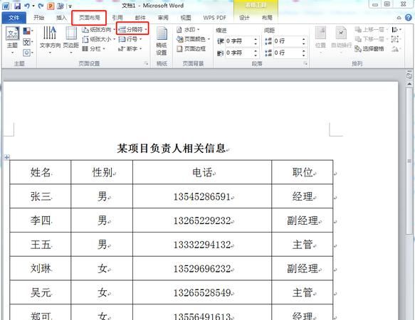 在word文档怎么做表格,在word文档怎么做表格图5