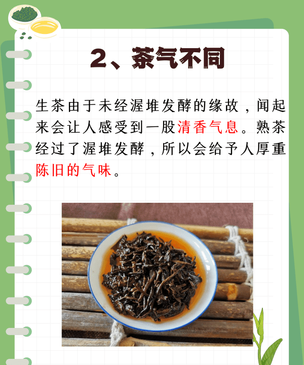 普洱生茶和熟茶的区别,普洱生茶和熟茶的区别图6