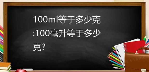 一斤等于多少毫升,斤多少毫升图1