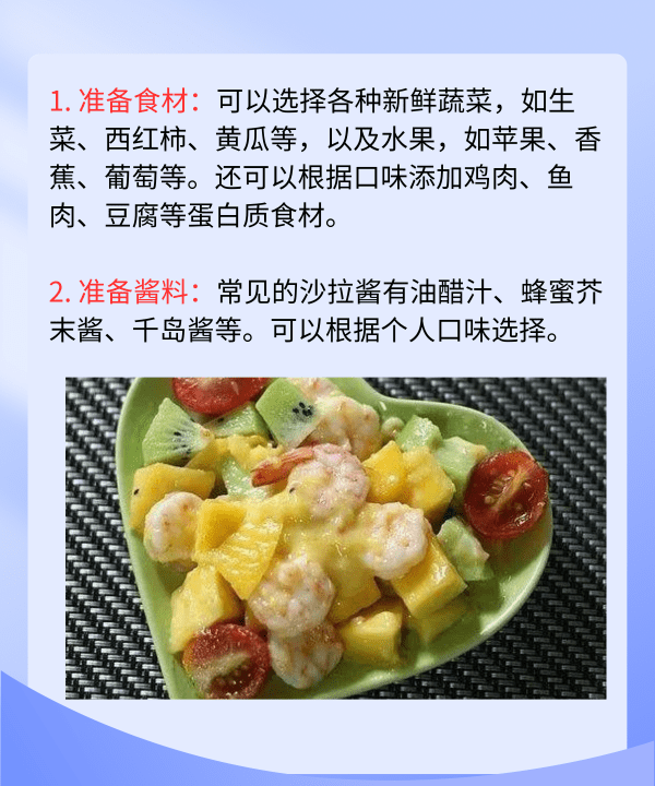 怎么样做沙拉蔬菜,蔬菜沙拉怎么做图4