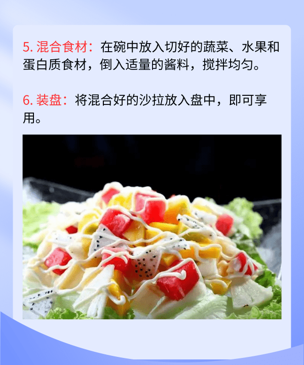 怎么样做沙拉蔬菜,蔬菜沙拉怎么做图6