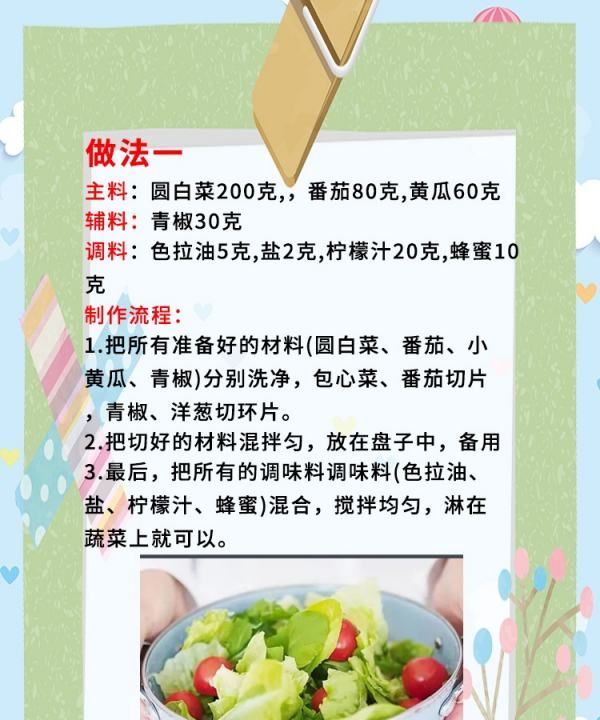 怎么样做沙拉蔬菜,蔬菜沙拉怎么做图17