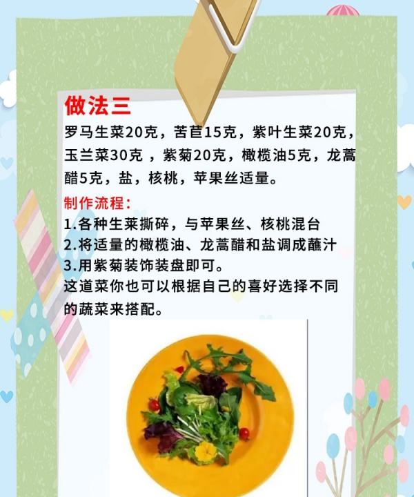 怎么样做沙拉蔬菜,蔬菜沙拉怎么做图19