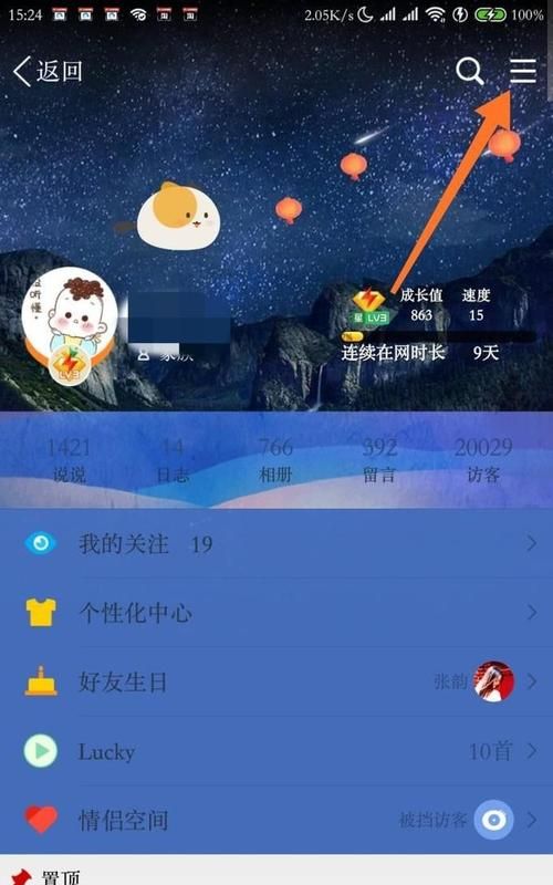 qq空间怎么锁,qq空间怎么设置密码锁自己看也要密码图1