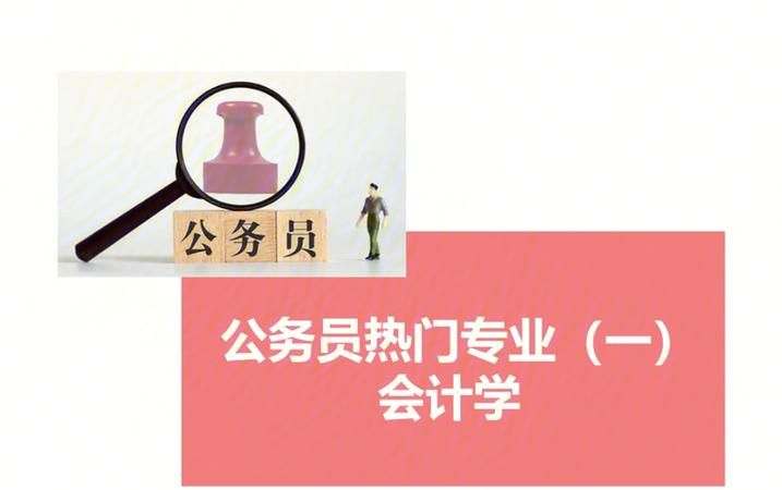 公务员考注册会计师有什么作用,公务员考注册会计师证有用图5