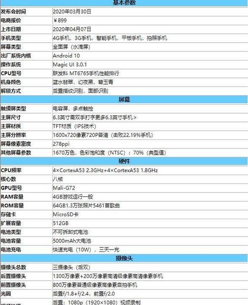 荣耀9a的处理器是什么,荣耀9a的参数配置处理器图2