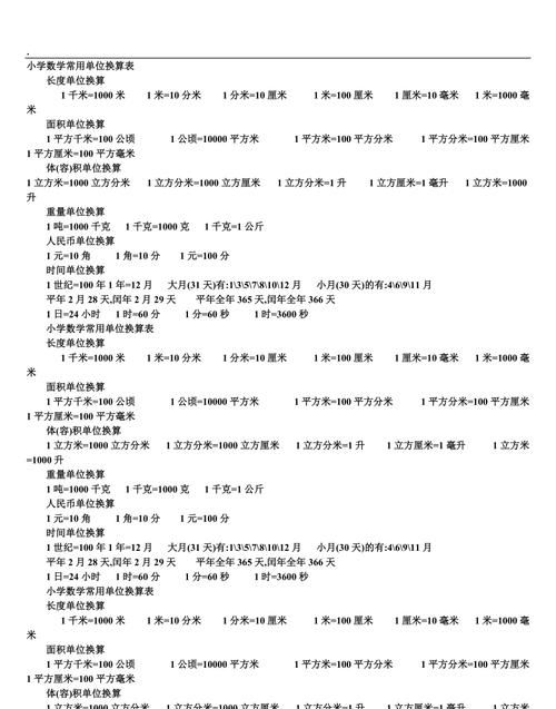 小学时间单位换算,小时等于多少分多少秒怎么计算图1