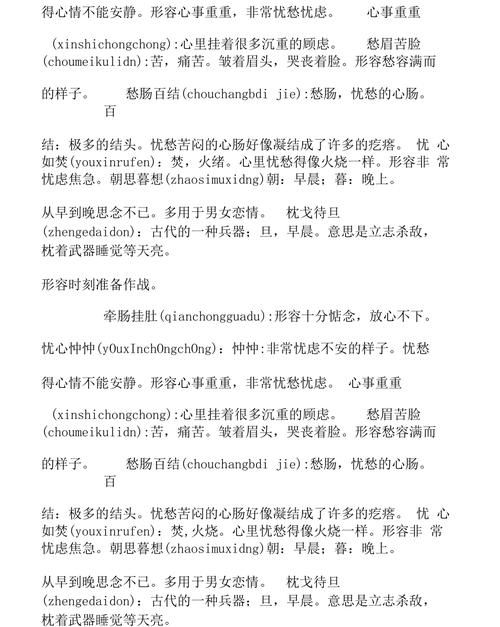 关于忧愁的成语,表示开心的四字词语是什么图2