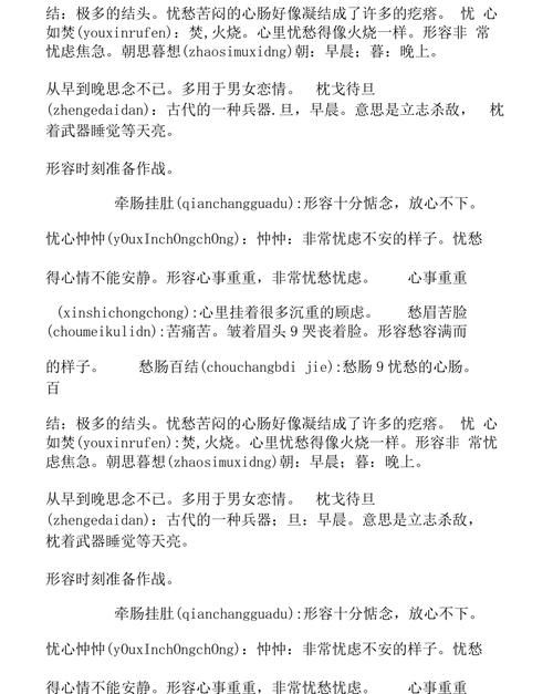 关于忧愁的成语,表示开心的四字词语是什么图3