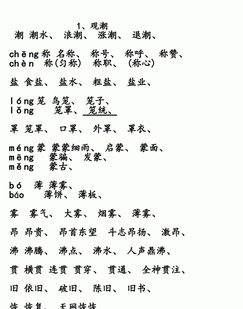 暴涨的拼音,涨的读音图2