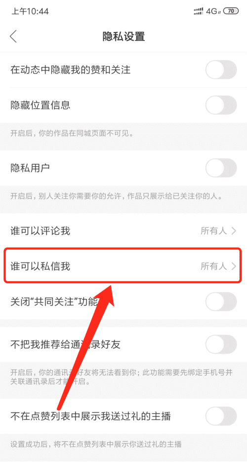 怎么样设置快手私信不被别人看到,怎样设置快手私信铃声图2