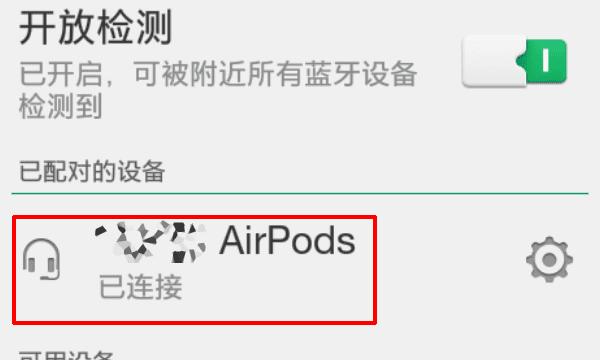 ipods可以连接安卓,airpods可以连安卓手机嘛图6