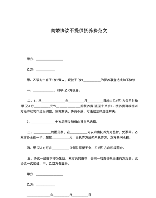 协议离婚女方出多少抚养费合适,协议离婚女方不给抚养费怎么起诉图4