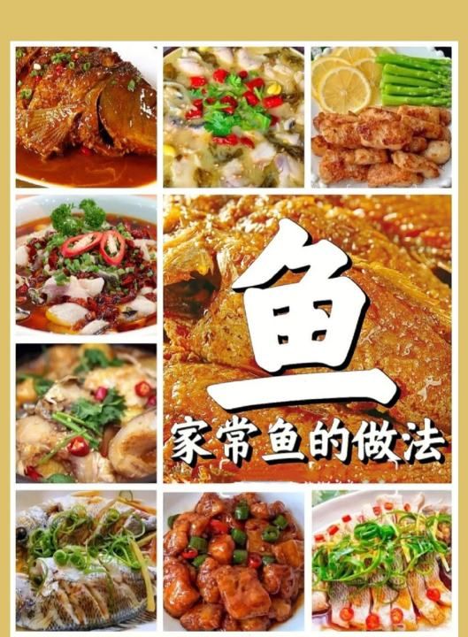 黄鱼怎么做好吃,盘点6道家常鱼的美味做法