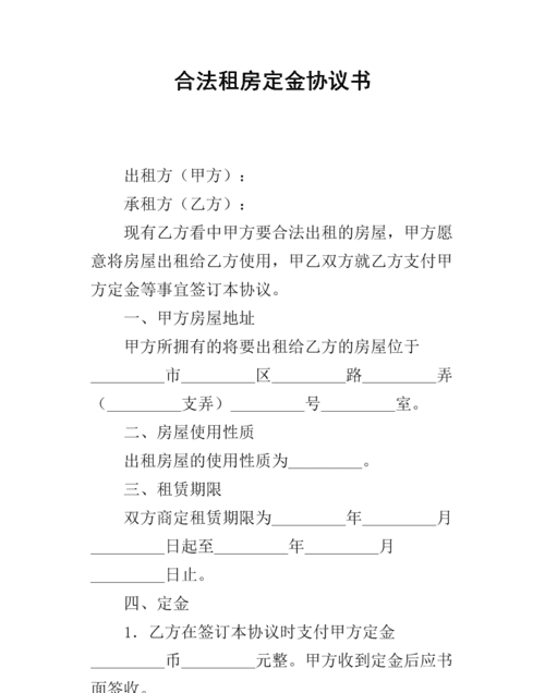 签订合同后反悔定金可以要回,承包土地交了押金后悔了怎么办图3