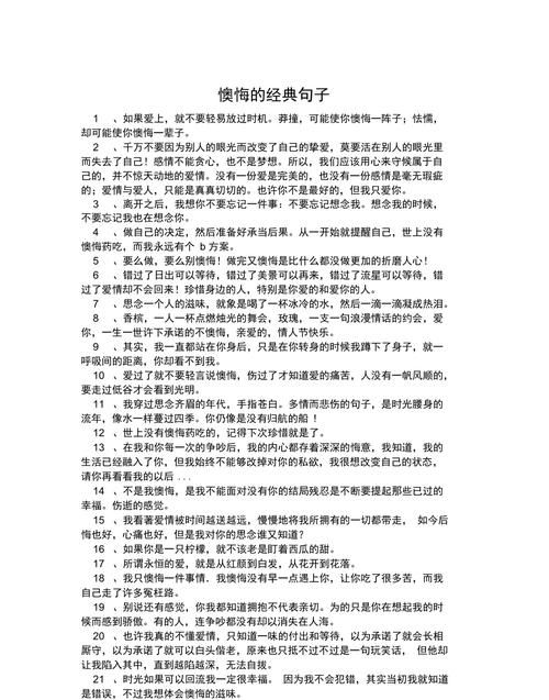 关于后悔眼泪的长句子,表达后悔的句子图3