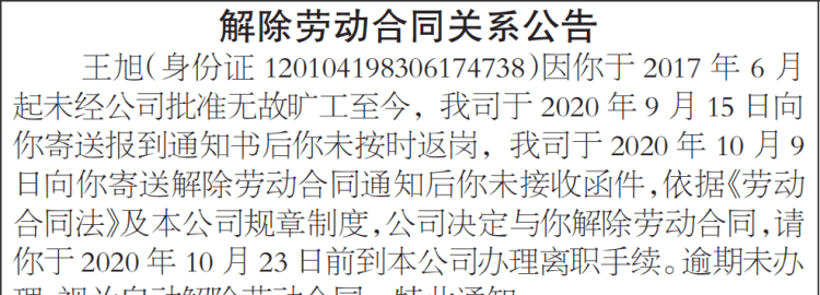 劳动者个人如何解除劳动关系,长期旷工如何解除劳动关系图1