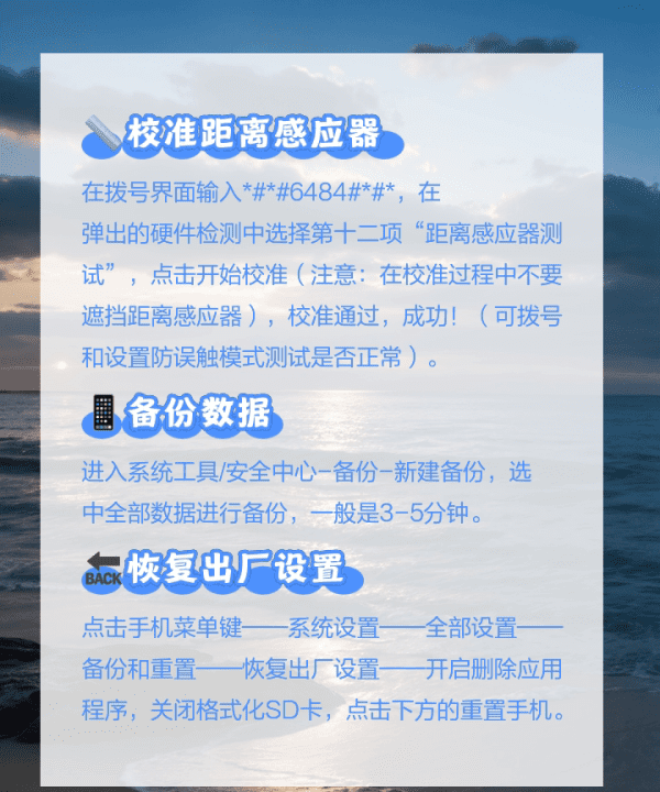 手机传感器失灵该怎么去解决,小米手机距离感应器失灵怎么办图3