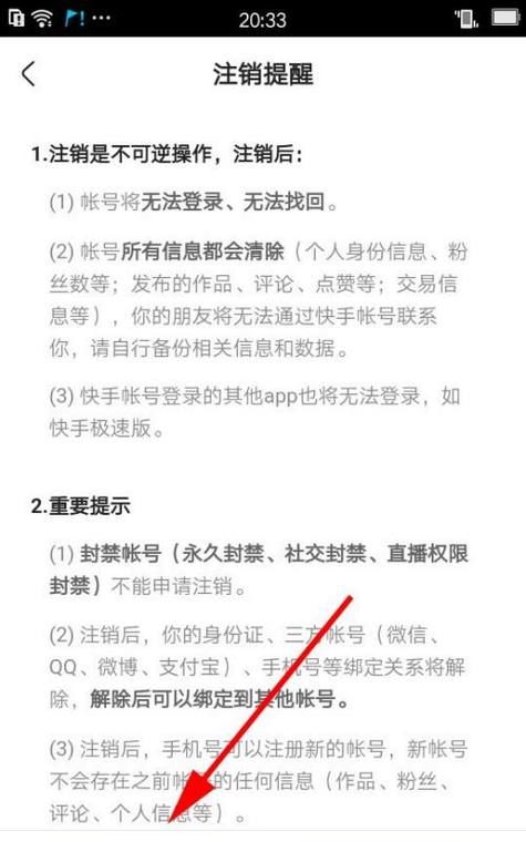 快手多久不登录会注销,快手多久不登会自动注销图2