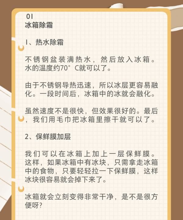 冰箱除霜最快的方法,冰箱化霜用什么方法快图6