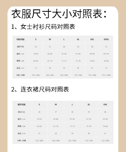 衣服的尺码大小怎么分,衣服尺码对照表大全图4